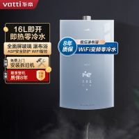 华帝(vatti)16升燃气热水器天然气WiFi天然气家用节能省气即开即热瀑布浴热水器零冷水免调温i12070S-16