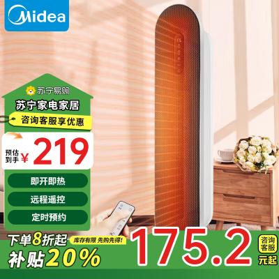 美的(Midea)暖风机取暖器家用办公室客厅卧室便携式电暖器气速热智能遥控定时HFW20EB