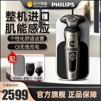 飞利浦(Philips) 电动剃须刀 荷兰原装进口SkinIQ蜂巢9系智能光感刮胡刀 男士礼物 SP9873/14