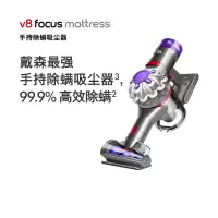 (多仓发,官方质保)戴森(Dyson) 除螨仪手持吸尘器V8 Focus Mattress持久续航多款吸头无线手持式