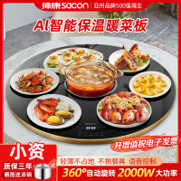 帅康(sacon)新品饭菜保温板加热板家用多功能保温暖菜板保温热菜板火锅电磁炉黑色圆形2000W80公分Y80DJ6F