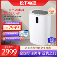 松下(Panasonic)空气消毒机净化器家用除细菌除甲醛除PM2.5雾霾数显款F-93C2PJ-W