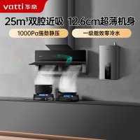 华帝(vatti)25m³风量X6同款变频烟灶套餐燃气热水器三件套X5+75B+253-16猛火灶5.2KW大火力燃气灶