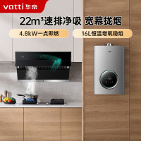 华帝(vatti)22m³大吸力侧吸抽油烟机4.8KW燃气灶天然气16升恒温热水器烟灶热三件套56S+88B+2103