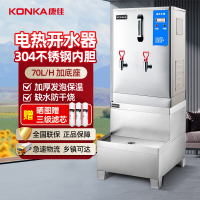 康佳(KONKA)开水器烧水器商用开水机开水炉6KW/220v/70L/h全自动不锈钢KW-7039保温款+D03底座