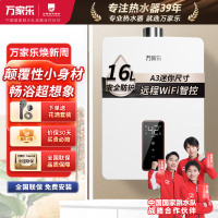 [新品]万家乐 16升A3纸小尺寸大水量智能恒温家用热水器 APP智控燃气热水器天然气 JSQ30-16RS20