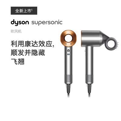 戴森(Dyson) 新一代吹风机 Dyson Supersonic 电吹风负离子 进口 家用 礼物推荐 HD15 镍铜色