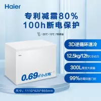 海尔(Haier)300升家用卧式冰柜 冷柜 小冰箱 大冷柜 减霜80% 断电保护 一级能效 BC/BD-300GHD