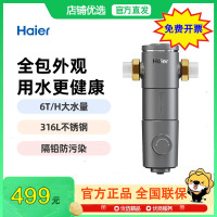 海尔(Haier)前置过滤器6.3T大通量家用净水器40微米反冲洗精滤实时水压监测全屋净水HP-37
