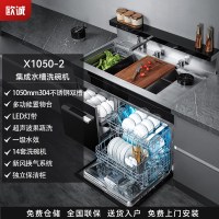 欧诚X1050-2集成水槽洗碗机一体机 14套洗碗机 大容量超声波果蔬清洗厨房嵌入式双槽家用保洁柜独立洗杯器