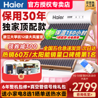 [新品]Haier/海尔太阳能热水器家用一体式光电两用全自动上水一级能效手机智控官方旗舰店18管140升 F6系列金伯爵