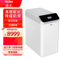 海尔(Haier)中央软水机净水器家用净水机去除余氯 智雅净水机 中央软水机HS13-JR(WH)