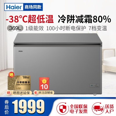 海尔(Haier)冰柜大富豪鑫蓝系列商用大容量卧式冷柜一级能效节能大冻力超低温减霜BC/BD-369GHPT