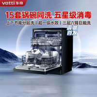 [新品]华帝(vatti)嵌入式洗碗机15套全自动家用官方集成消毒一体机iQ11