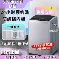 创维(Skyworth)8公斤波轮洗衣机 量衣进水家用全自动洗衣机 小家租房洗衣机波轮