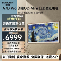 创维壁纸电视65A7D Pro 65英寸超薄壁画艺术电视机 无缝贴墙576分区量子点Mini LED液晶电视