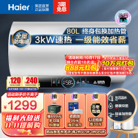 海尔(Haier)80升家用电热水器3KW速热 新一级能效 一键增容 全管路杀菌 WIFI智控EC8001-JM1U1