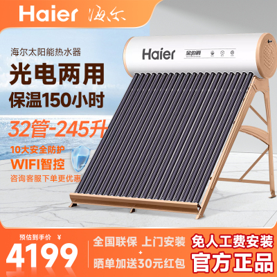 [新品]Haier/海尔太阳能热水器家用光电两用一体式全自动上水一级能效手机智控官方旗舰店32管185升 F6系列金伯