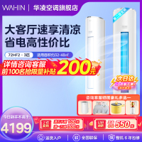 华凌空调新二级能效空调立式手机智能遥控急速冷暖圆柱柜机智控温3匹 KFR-72LW/N8HF2