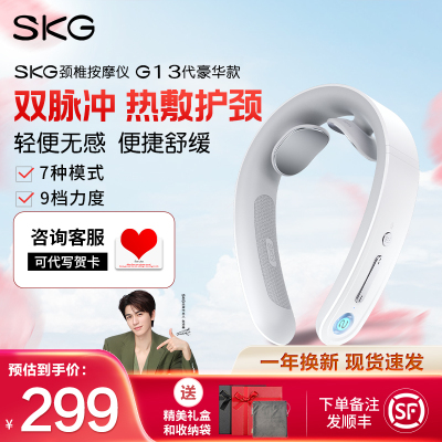 SKG颈椎按摩器G1豪华款