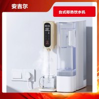 安吉尔台式即热饮水机JY3491TK-ROK家用净水器RO反渗透净饮一体速热机富锶矿物水鲜热一体