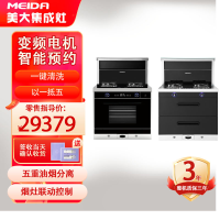 [样机]美大(MEIDA)集成灶X7-A+X7-ZK套购专享