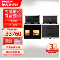 [样机]美大(MEIDA)集成灶X7-ZZK+X7-A套购组合专享