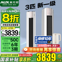 奥克斯空调3匹P柜机 家用变频冷暖 新一级能效 客厅圆柱立式柜机 KFR-72LW/BpR3AQE1(B1)