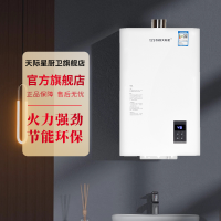 天际星热水器JSQ32-A-16MT26家用供热水燃气快速热水器