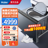 海尔(Haier)洗鞋机全自动家用抽屉式球刷洗鞋机嵌入高端智能护理机磨尖丝可拆卸毛刷洗鞋护鞋面电离除菌HQ2-TB70C