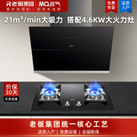 名气烟机家用厨房大吸力21m³烟灶套餐抽油烟机侧吸4.6kw劲火烟灶套装 烟灶套装A3310+6312B