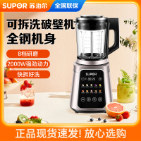 苏泊尔(SUPOR)拆洗破壁机料理机磨粉榨汁豆浆机绞肉果汁辅食机快拆好洗轻音全钢机身智能预约一机双杯SP39S