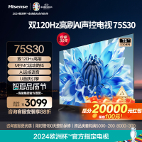 海信75英寸4K超高清120Hz MEMC防抖2+32GB AI远场语音智慧屏智能液晶75S30