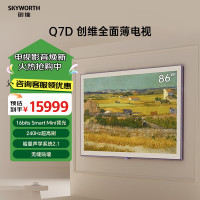 创维壁纸电视86Q7D 86英寸 无缝贴墙 哈曼声学 百变艺术屏 240Hz高刷 护眼艺术电视机薄壁挂电视