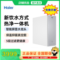 海尔(Haier)600G加热净水器智能屏显龙头1.56L/min即热多档控温反渗透家用净热一体机HRO6H01-HU1