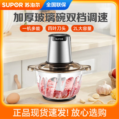 苏泊尔(SUPOR)绞肉机料理机婴儿辅食机迷你多功能电动搅拌小型碎肉绞馅机肉馅机 两档调节JRD01-300