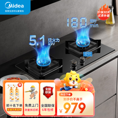 美的(Midea)燃气灶《3小时定时》5.0KW猛火钢化玻璃燃气灶一级能效灶具台嵌两用燃气灶JZT-Q518P(天然气)