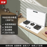 欧诚白色Z6分体式集成灶三眼灶 自动翻盖 智能语音 变频抽油烟机燃气灶具家用自动清洗侧吸式