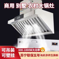 美娇好太太 农村柴火灶油烟机土灶台排烟机罩农村厨房吊装商用大功率乡下专用(侧吸高配不锈钢 1.5米 上门安装)