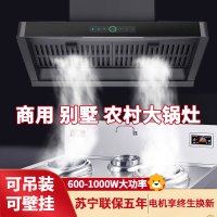 美娇好太太 农村柴火灶油烟机土灶台排烟机罩农村厨房吊装商用大功率乡下专用(侧吸特价喷涂 单头1.2米 上门安装)