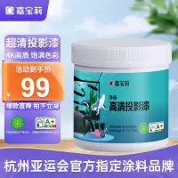 嘉宝莉净味投影漆高清还原画质抗光家用内墙白色乳胶漆涂料墙面漆