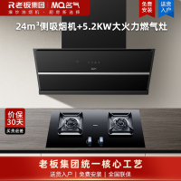 名气(MQ)24m³抽油烟机A3801-S大吸力 挥手智控+5.2KW可调节底盘燃气灶A6812B