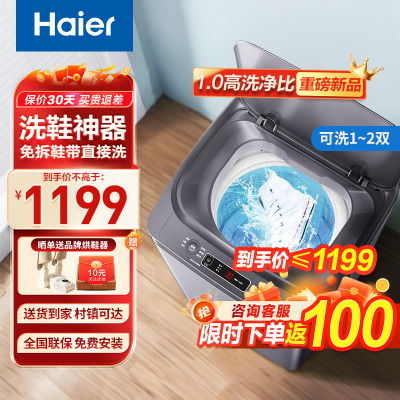 海尔(Haier)洗鞋机全自动刷鞋机可脱水家用磨尖丝球刷智能洗脱一体多功能懒人洗鞋神器迷你免拆鞋带HQ1-T2588