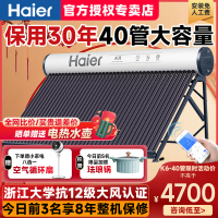 海尔太阳能热水器电加热一体家用自动上水光电两用热水器农村新式300L大容量天河K6