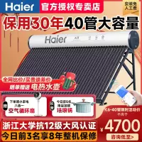 海尔太阳能热水器电加热一体家用自动上水光电两用热水器农村新式300L大容量天河K6