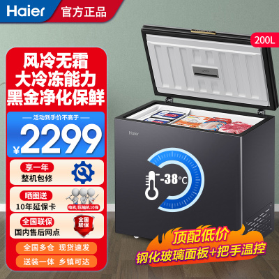 海尔(Haier)冰柜200升冷藏冷冻柜小富豪风冷无霜电脑控温晶釉蓝烟罗缎大冷冻能力升级BC/BD-200WGHEB1