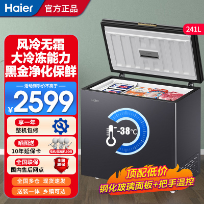 海尔(Haier)冰柜241升冷藏冷冻柜小富豪风冷无霜电脑控温晶釉蓝烟罗缎大冷冻能力升级BC/BD-241WGHEB1