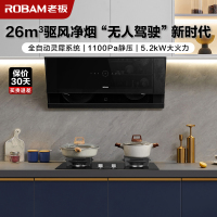 [灵犀系统]老板(ROBAM)油烟机烟灶套餐两件套侧吸触控式26立方抽油烟机5.2kW灶具厨电套装29A9S+57B0X