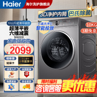 海尔(Haier)滚筒家用洗衣机全自动10公斤变频一级能效智能投放除菌除螨超薄平嵌