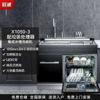 欧诚X1050-3超声波集成水槽洗碗机一体12套+垃圾处理器 纯手工304不锈钢 大容量双槽家用红外线烘干保洁储物柜